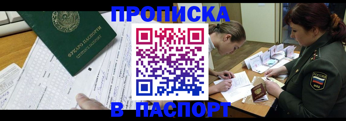 прописка паспорт в Александрове