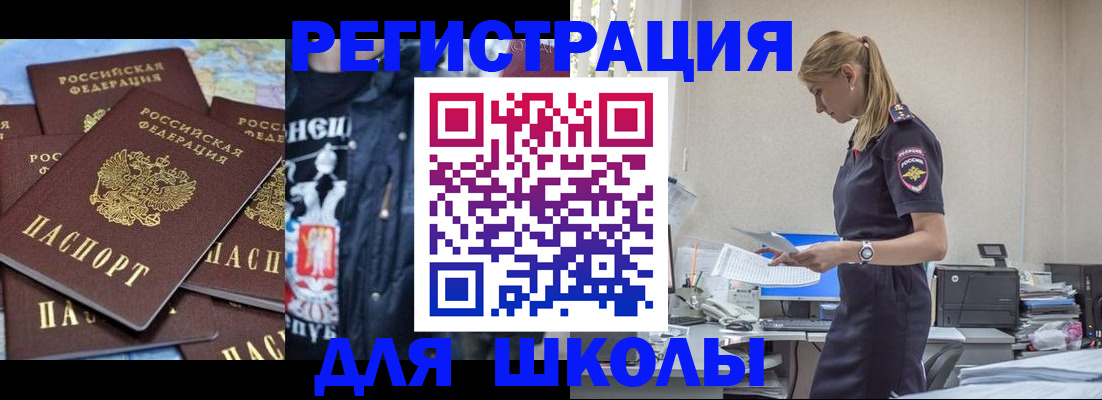 регистрация для школы в Александрове
