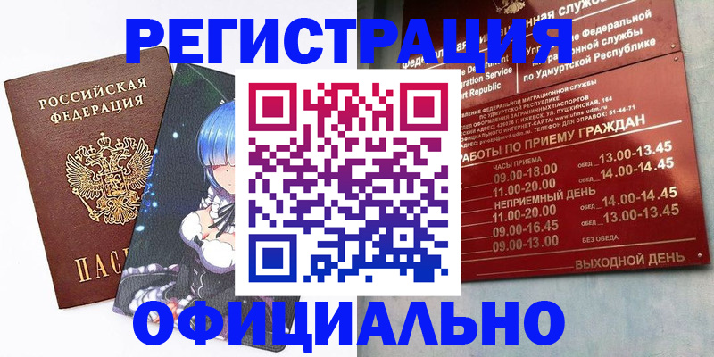 прописка регистрация в Александрове