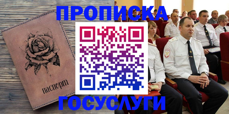 купить прописку в Александрове
